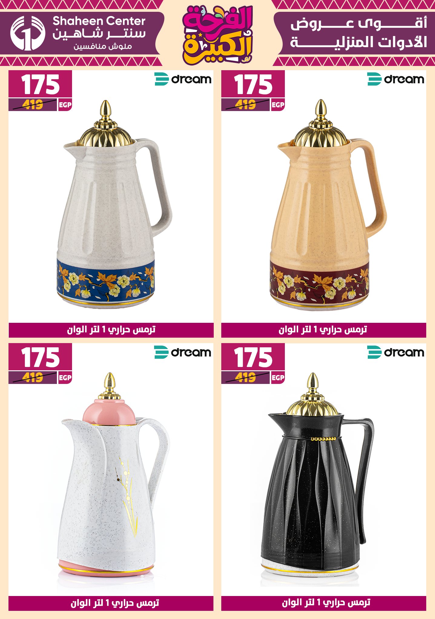 shaheen-center offers from 12jun to 15jun 2025 عروض سنتر شاهين من 12 يونيو حتى 15 يونيو 2025 صفحة رقم 49